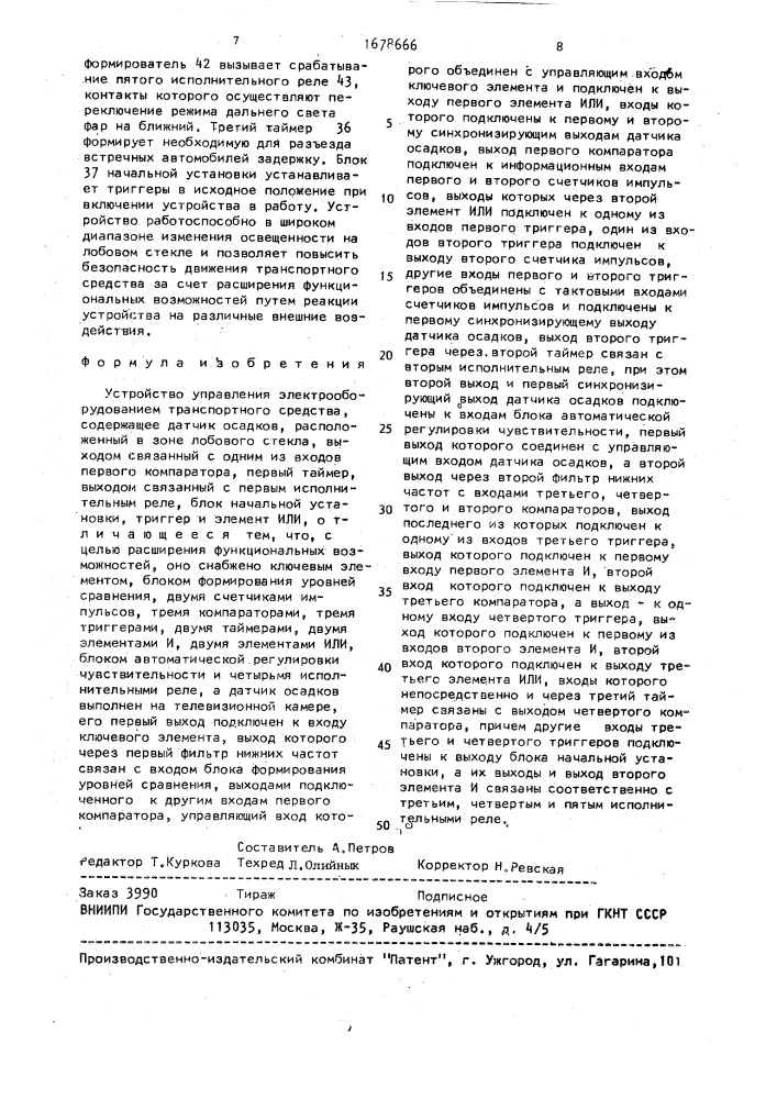 Устройство управления электрооборудованием транспортного средства (патент 1678666)