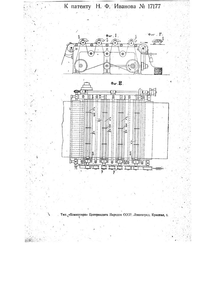 Колотильная машина для отбойки ткани (патент 17177)