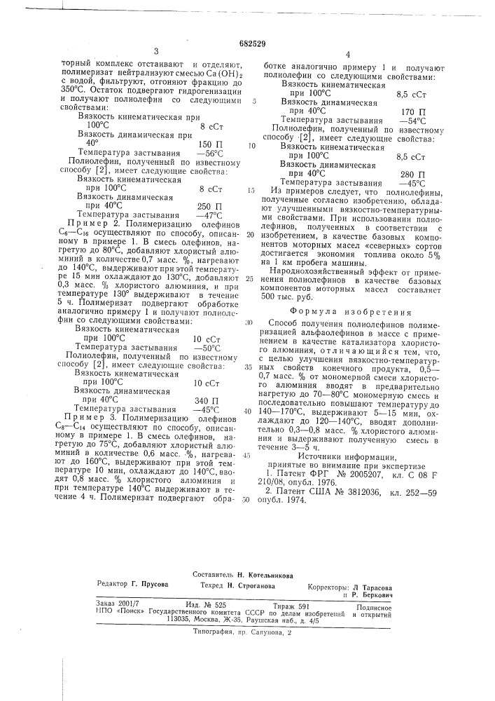 Способ получения полиолефинов (патент 682529)