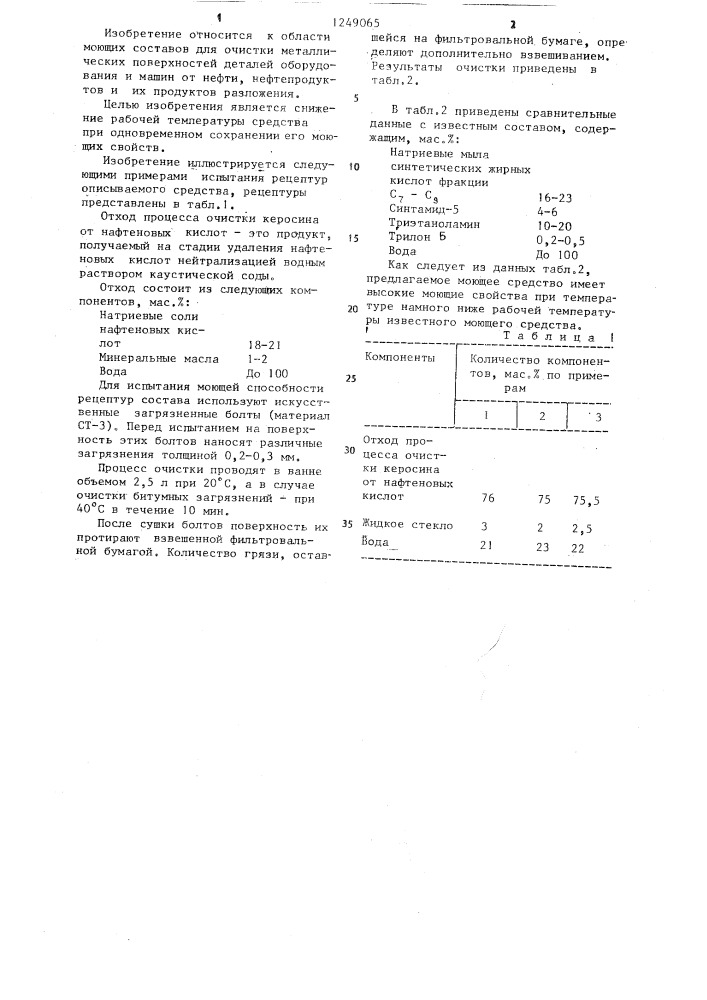 Моющее средство для очистки металлической поверхности (патент 1249065)