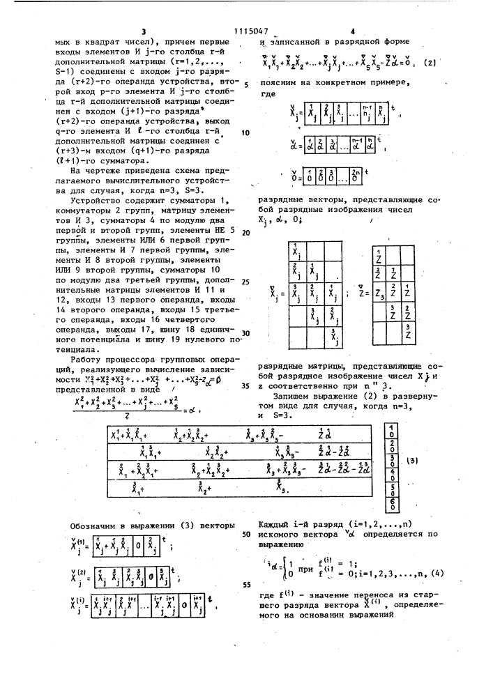 Вычислительное устройство (патент 1115047)