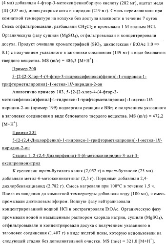 Производные 1,1,1-трифтор-2-гидрокси-3-фенилпропана (патент 2481333)