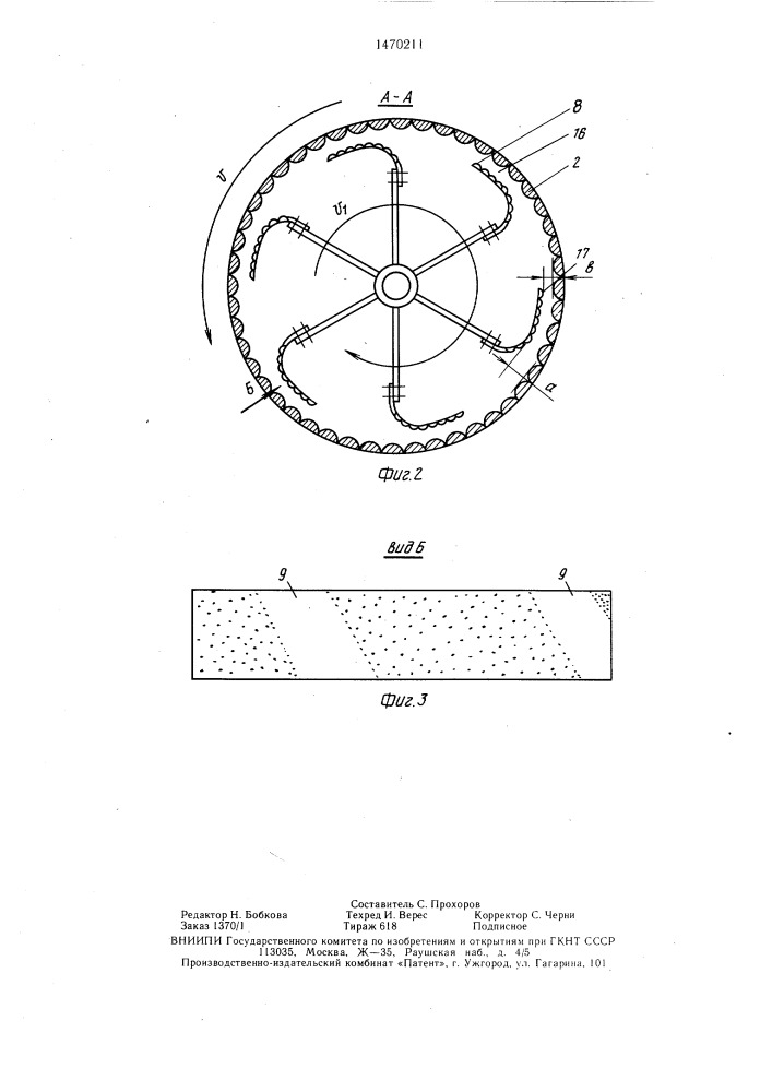 Машина для шлифования семян свеклы (патент 1470211)