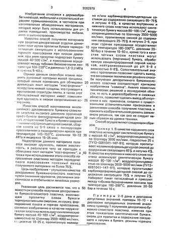 Способ получения декоративного бумажно-слоистого пластика (патент 2002879)