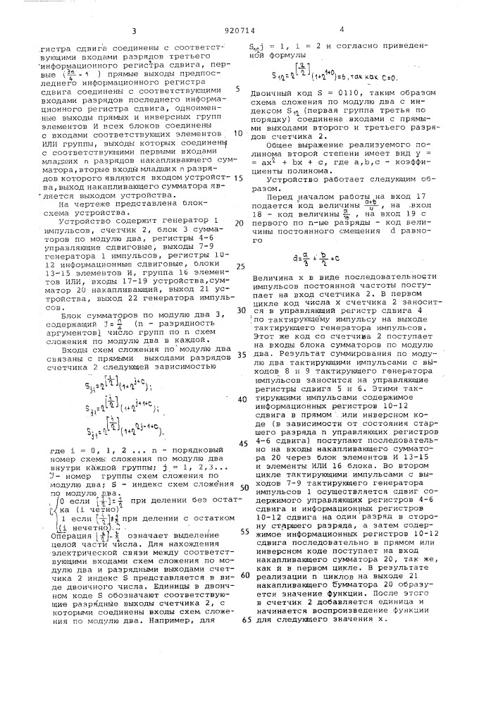 Устройство для вычисления полиномов второй степени (патент 920714)