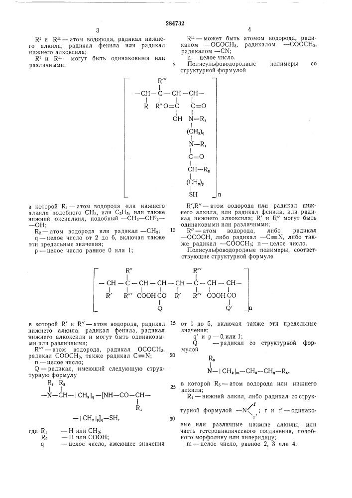 Пропиточный состав (патент 284732)