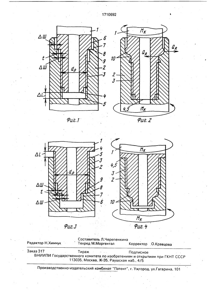 Способ соединения замковых деталей с бурильными трубами (патент 1710692)