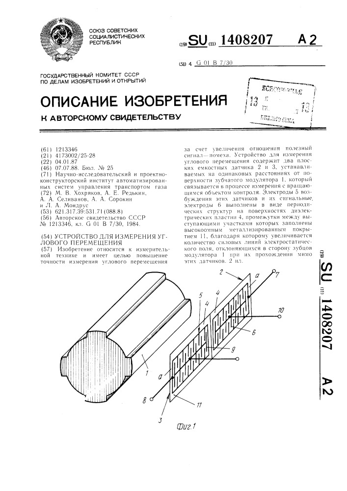 Устройство для измерения углового перемещения (патент 1408207)