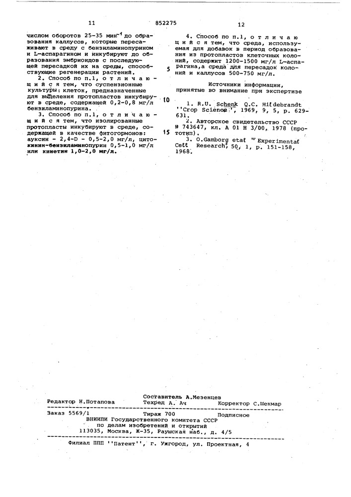 Способ регенерации растенийлюцерны (патент 852275)