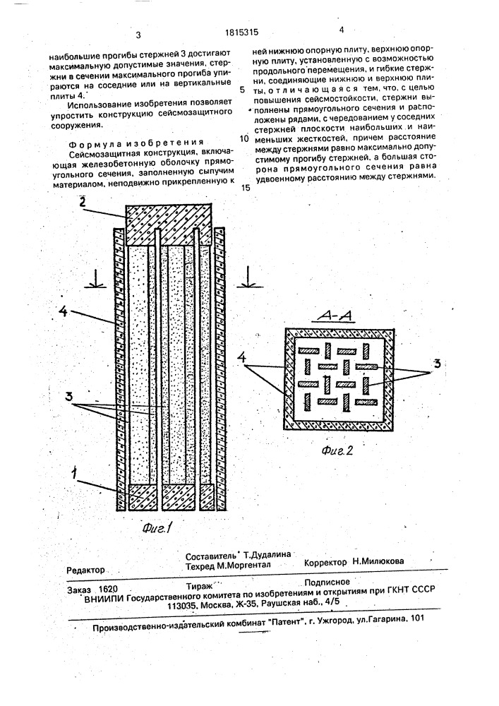 Сейсмозащитная конструкция (патент 1815315)