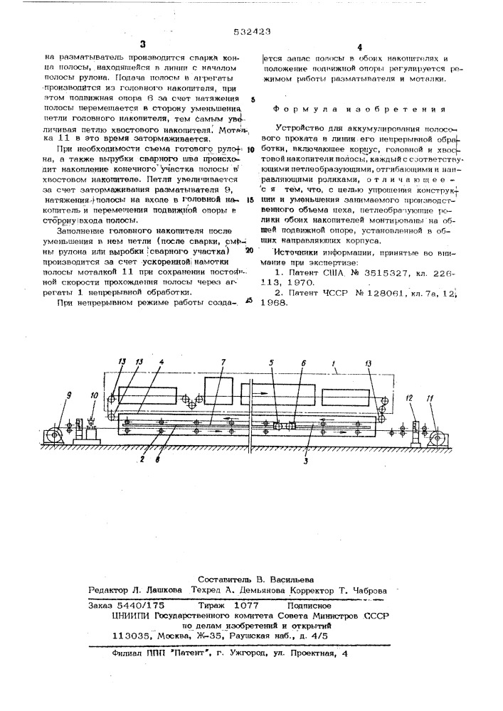 Устройство для аккумулирования полосового проката (патент 532423)