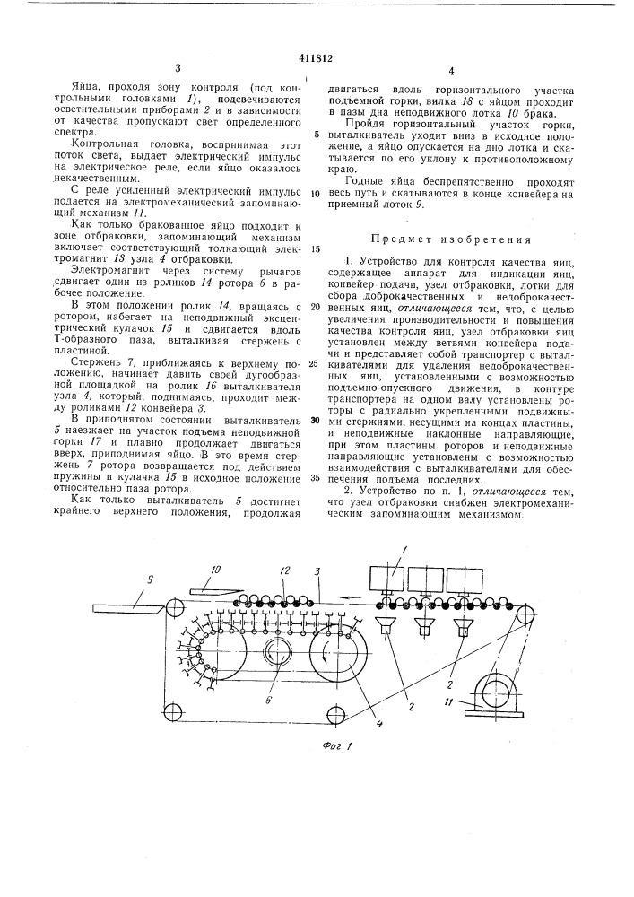Патент ссср  411812 (патент 411812)
