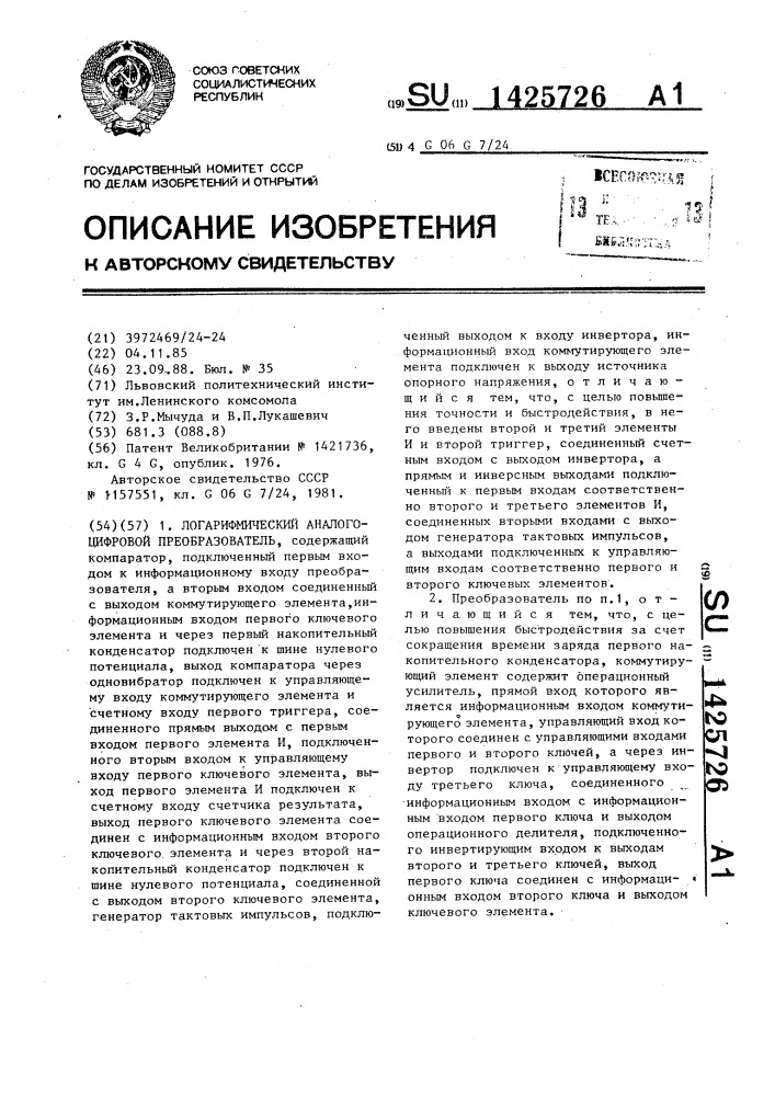 Логарифмический аналого-цифровой преобразователь (патент 1425726)