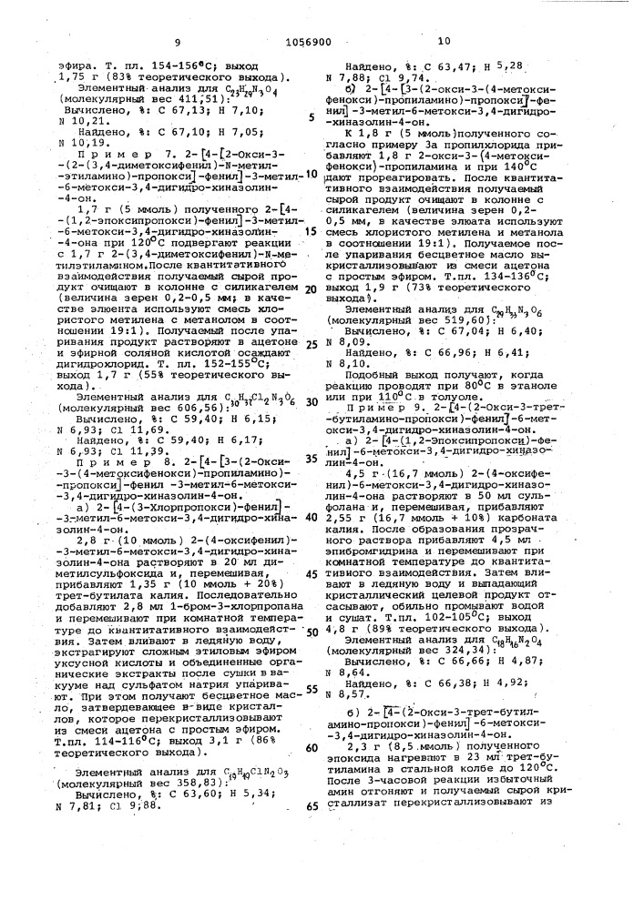 Способ получения пиримидинонов или их кислотно-аддитивных солей (патент 1056900)