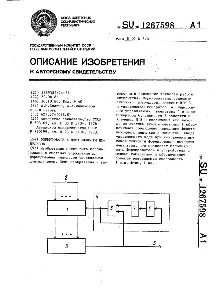 Формирователь длительности импульсов (патент 1267598)