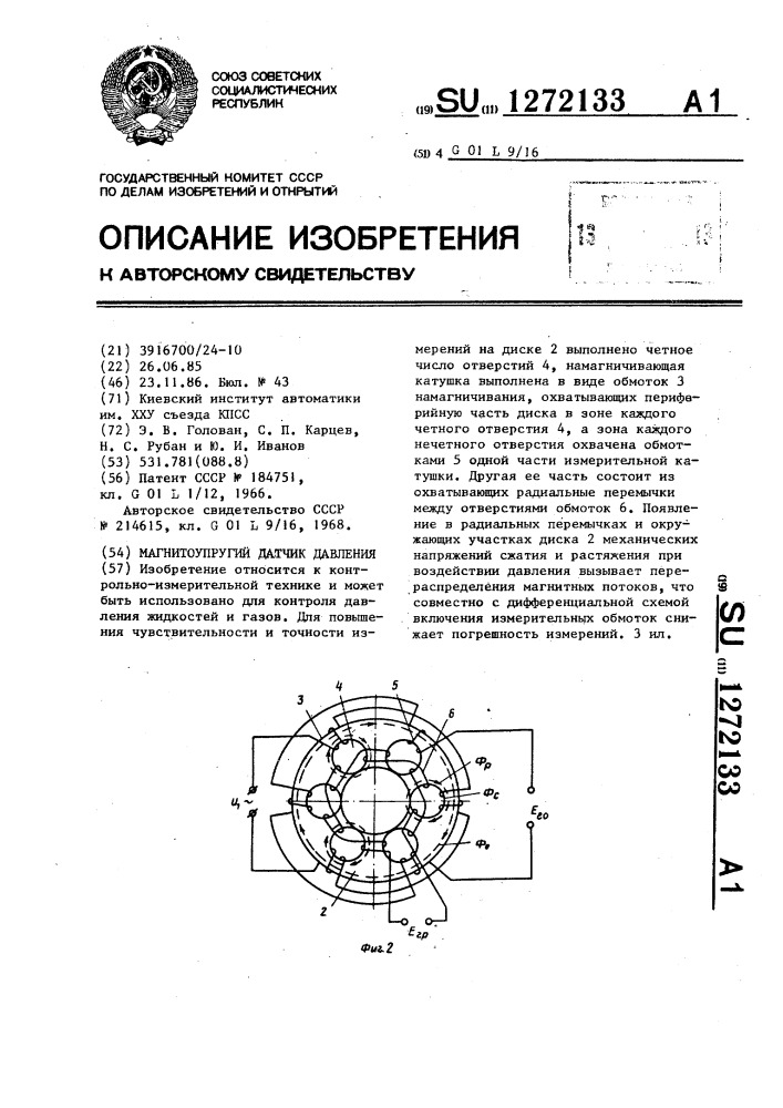 Магнитоупругий датчик давления (патент 1272133)