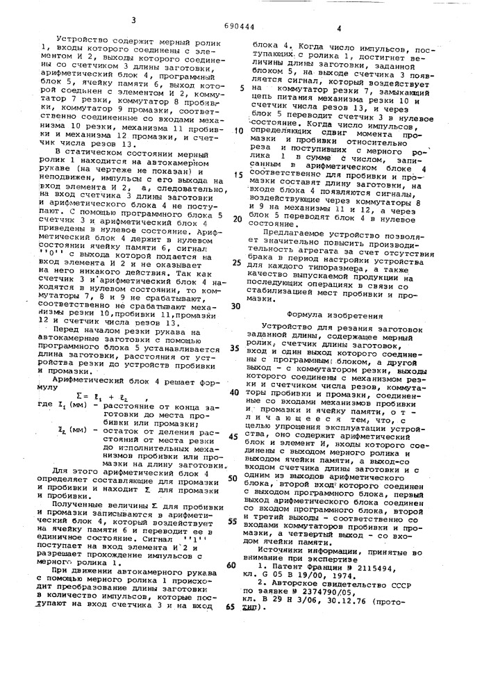 Устройство для резания заготовок заданной длины (патент 690444)