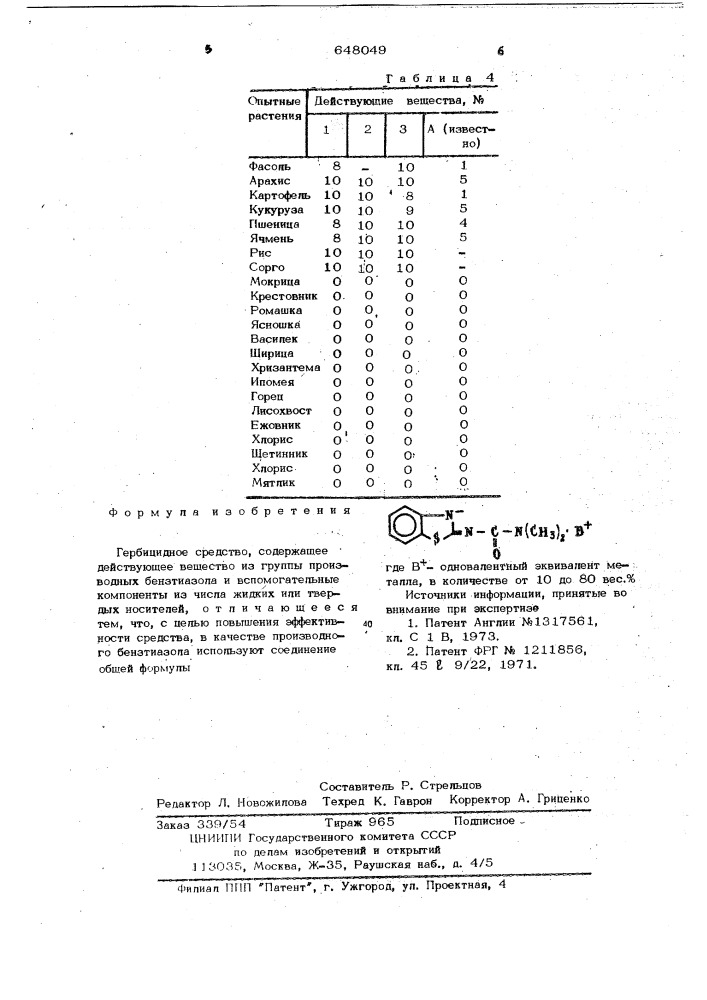 Гербицидное средство (патент 648049)