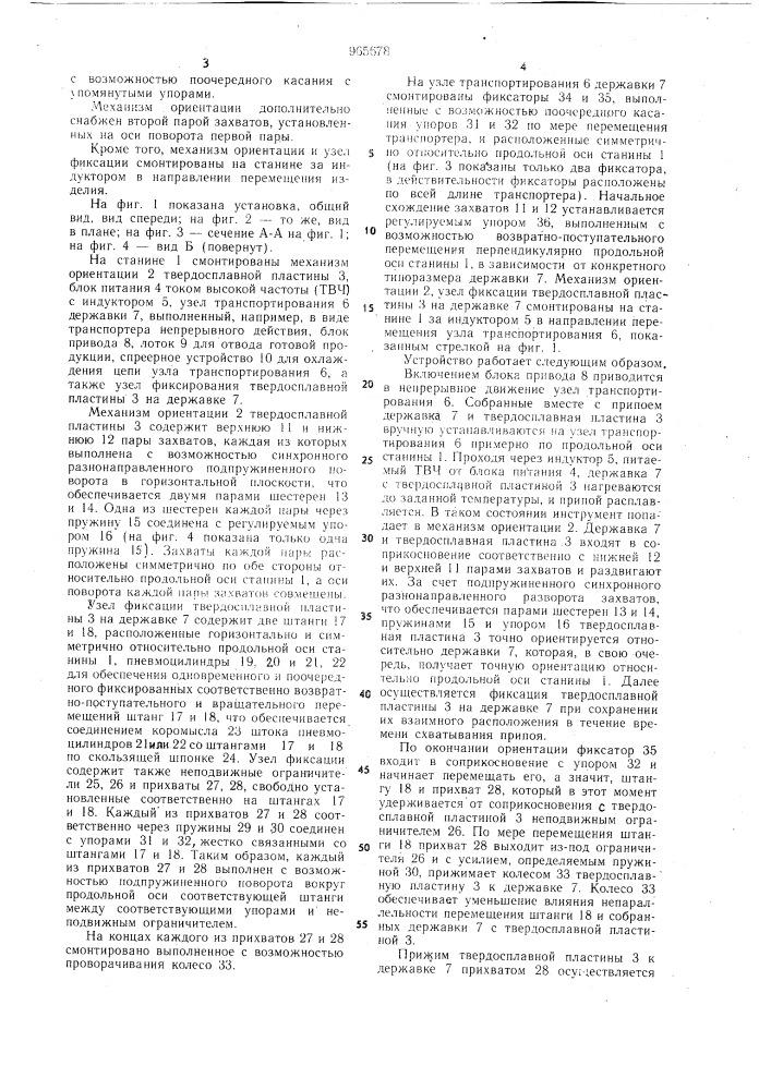 Устройство для напайки твердосплавных пластин на державку режущего инструмента (патент 965678)