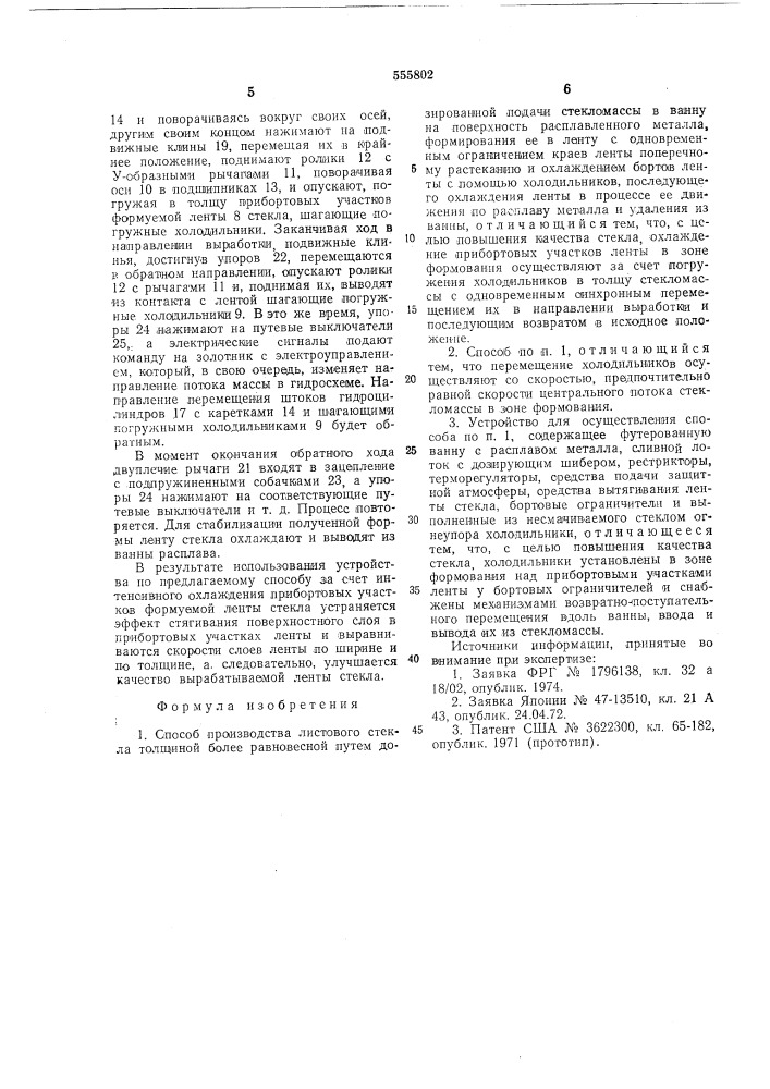 Способ производства листового стекла и устройство для его реализации (патент 555802)