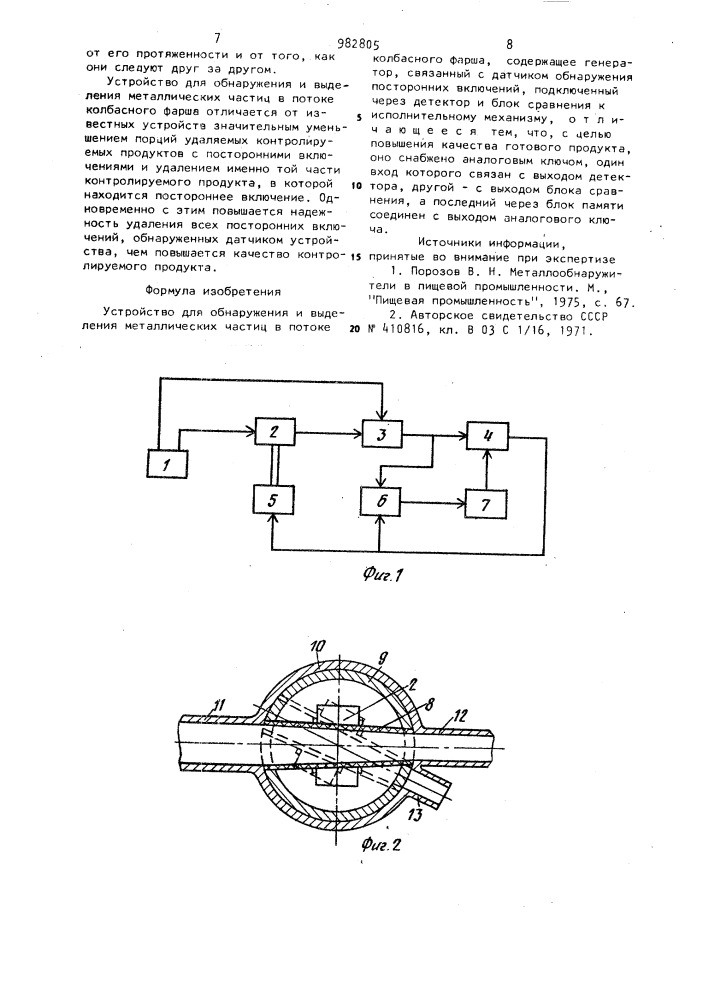 Устройство для обнаружения и выделения металлических частиц в потоке колбасного фарша (патент 982805)