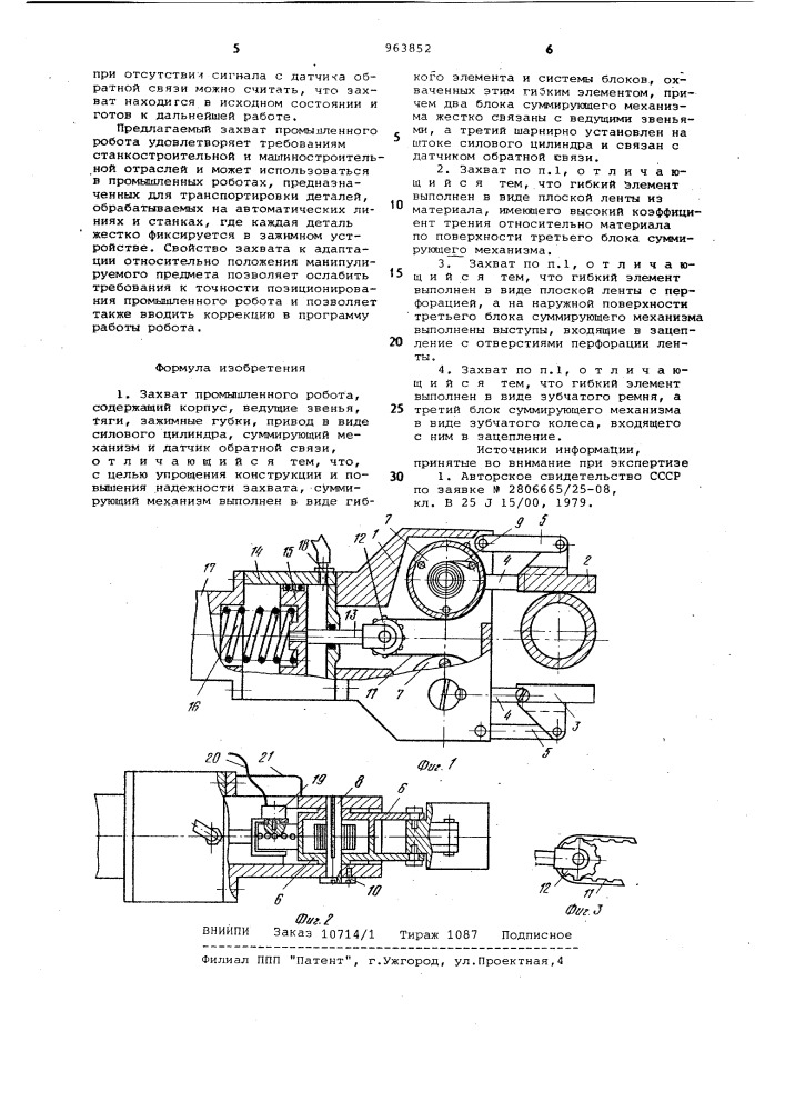 Захват промышленного робота (патент 963852)