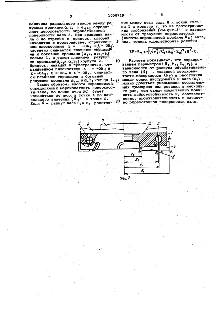 Инструмент для обработки вала (патент 1058719)