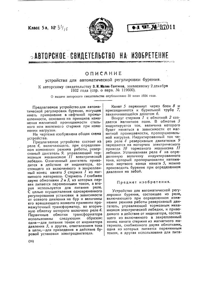 Устройство для автоматической регулировки бурения (патент 37011)