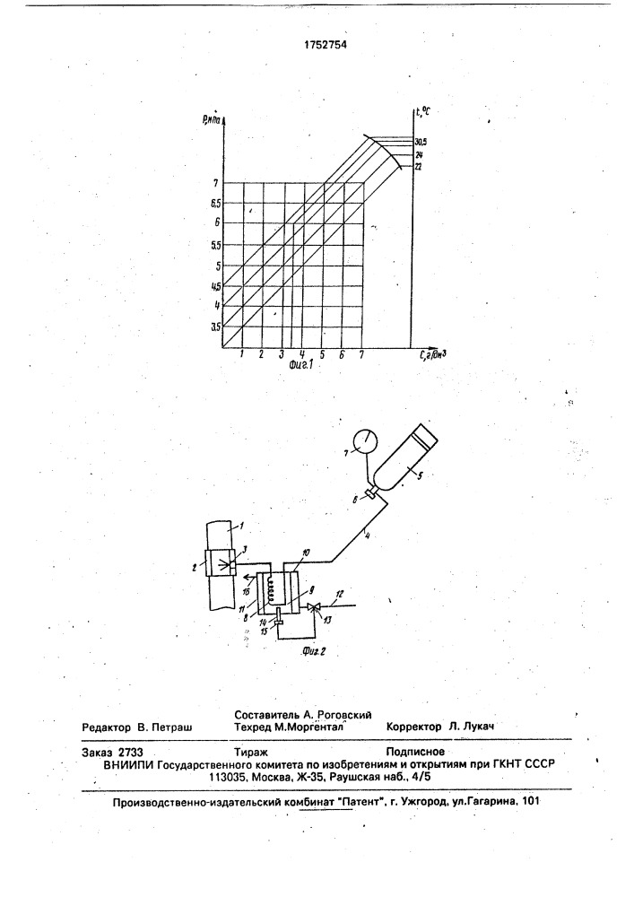 Способ газирования напитков (патент 1752754)