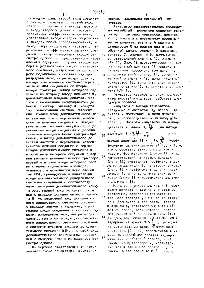 Генератор квазирегулярных последовательностей импульсов (патент 991589)