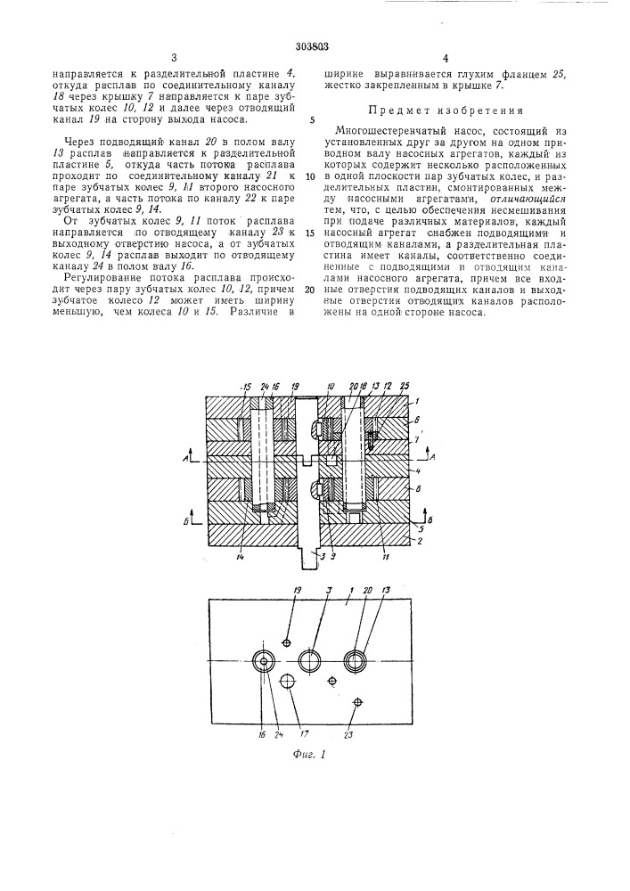 Многошестеренчатый насос (патент 303803)