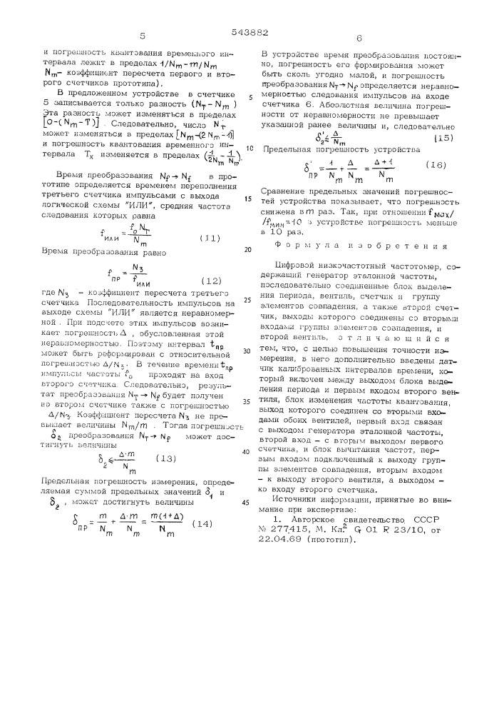 Цифровой низкочастотный частотомер (патент 543882)