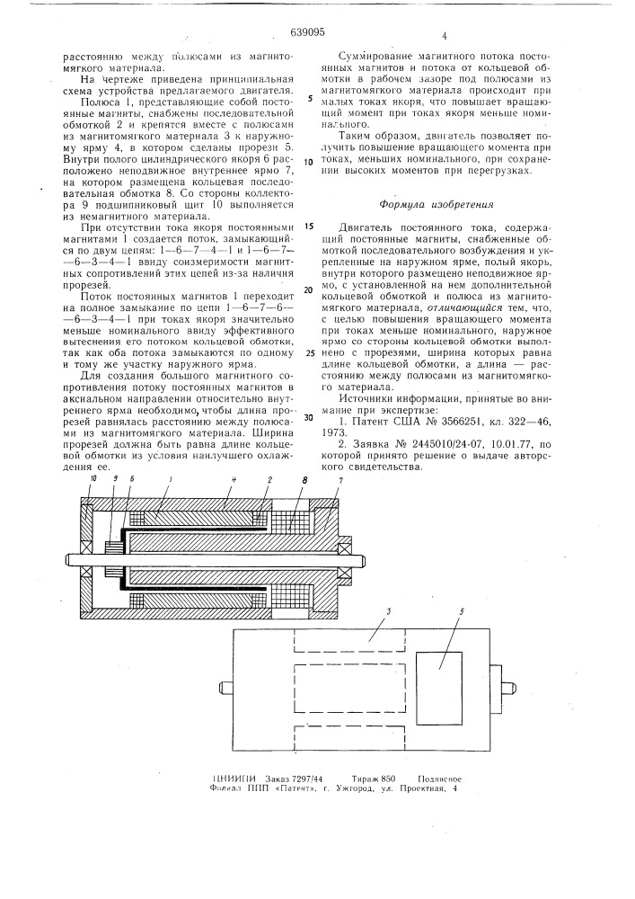 Двигатель постоянного тока (патент 639095)