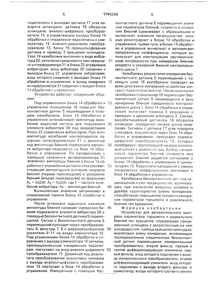 Устройство для автоматического контроля параметров торцового и радиального биений тел вращения (патент 1746209)