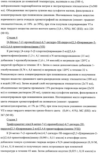 Конденсированные производные пиримидина и лекарственное средство, обладающее активностью в отношении crf (патент 2328497)