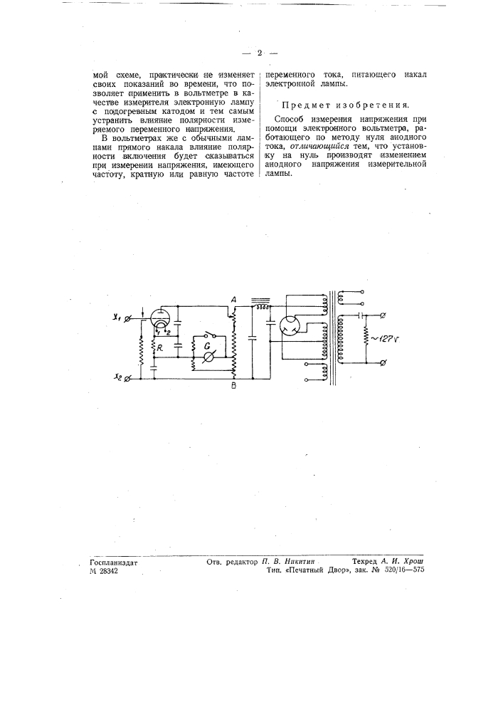 Способ измерения напряжения (патент 57664)