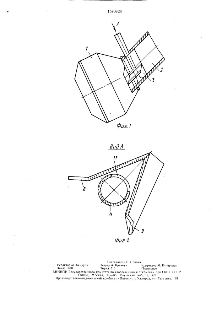 Загрузочное устройство смесителя (патент 1570923)