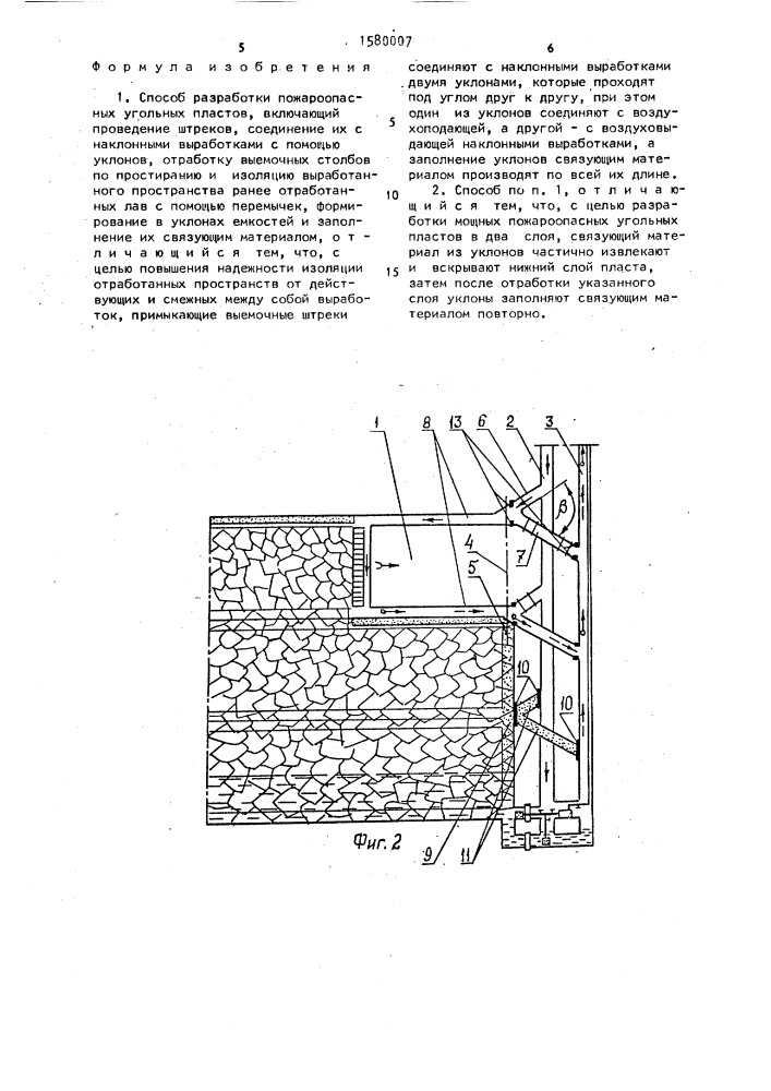 Способ разработки пожароопасных угольных пластов (патент 1580007)