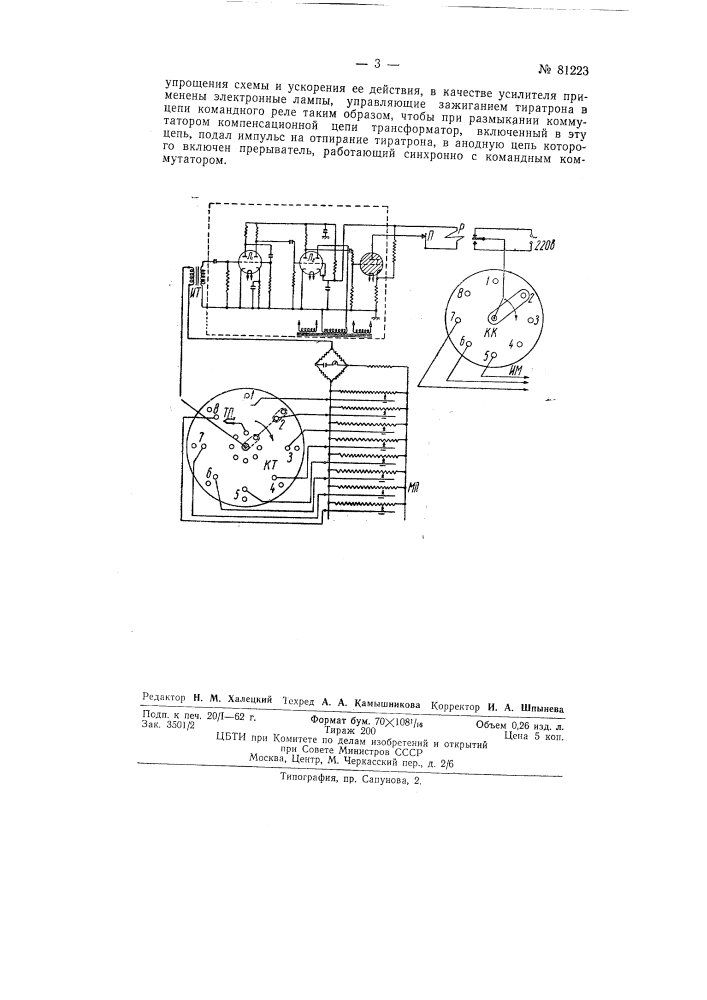 Многоточечный автоматический регулятор (патент 81223)