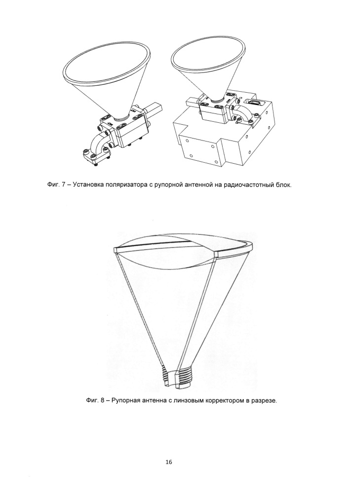 Компактный высокоскоростной радиопередающий комплекс космического аппарата (патент 2630845)