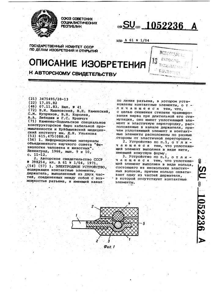 Электродное устройство (патент 1052236)