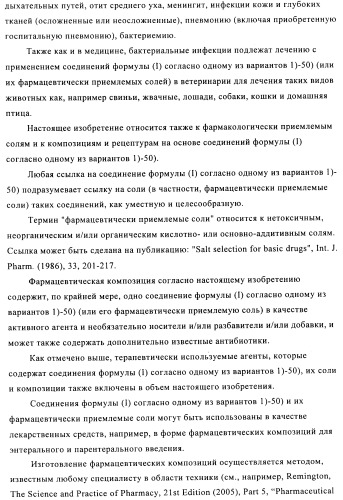 Поизводные оксазолидинона (патент 2501799)