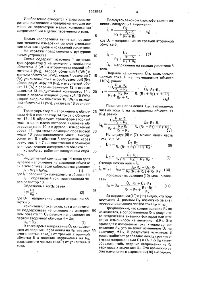 Трансформаторный мост для измерения малых сопротивлений (патент 1663568)