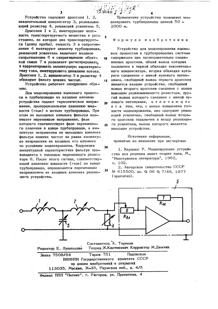 Устройство для моделирования волновых процессов в трубопроводных системах (патент 773648)