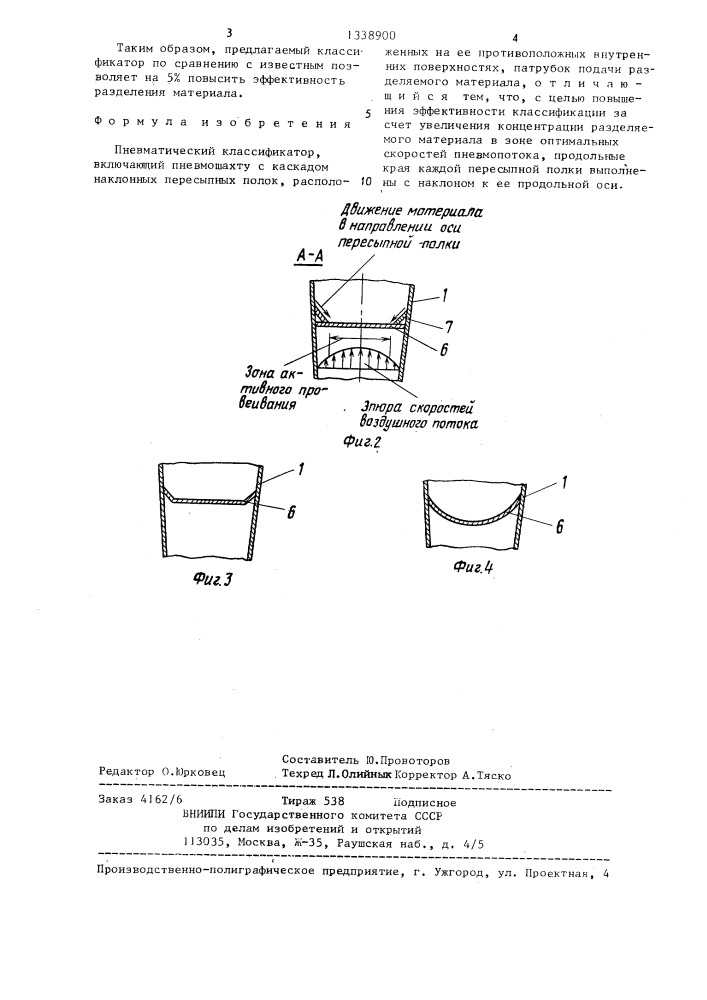 Пневматический классификатор (патент 1338900)