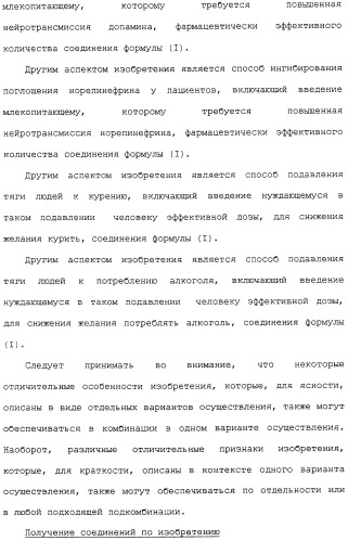Арил- и гетероарилзамещенные тетрагидроизохинолины, фармацевтическая композиция и способ лечения на их основе (патент 2309953)