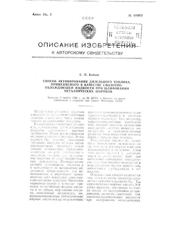 Способ активирования дизельного топлива, применяемого в качестве смазочно-охлаждающей жидкости при шлифовании металлических шариков (патент 109975)