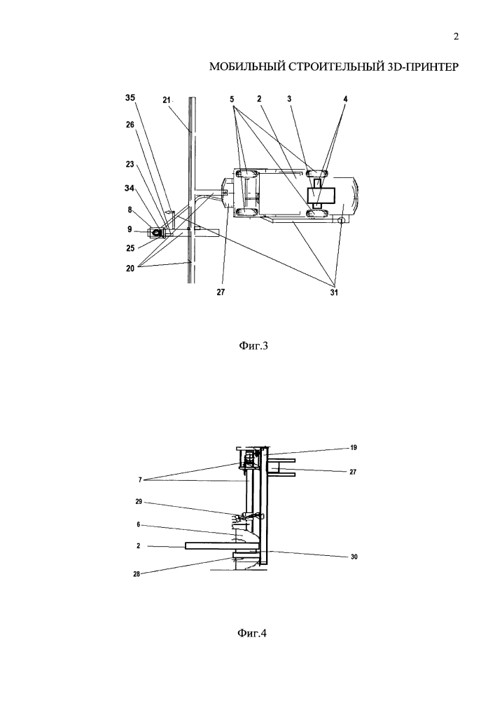 Мобильный строительный 3d-принтер (патент 2636980)