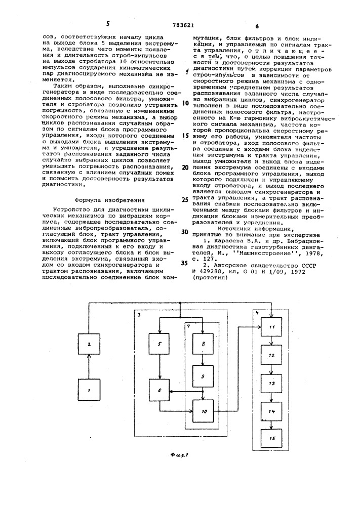 Устройство для диагностики циклических механизмов (патент 783621)