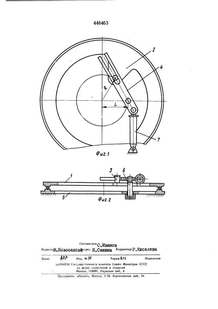 Опорное неполноповоротное устройство подъемно-транспортных машин (патент 446463)